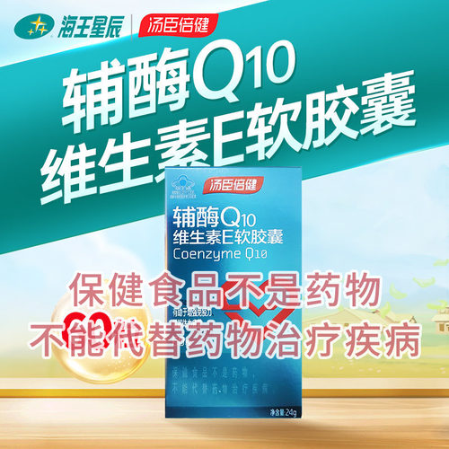 汤臣倍健辅酶Q10维生素E软胶囊 汤臣倍健 400MG*60粒