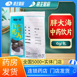 包邮】晟品一方胖大海6克多包 优惠海王星辰大药房旗舰店线下门店