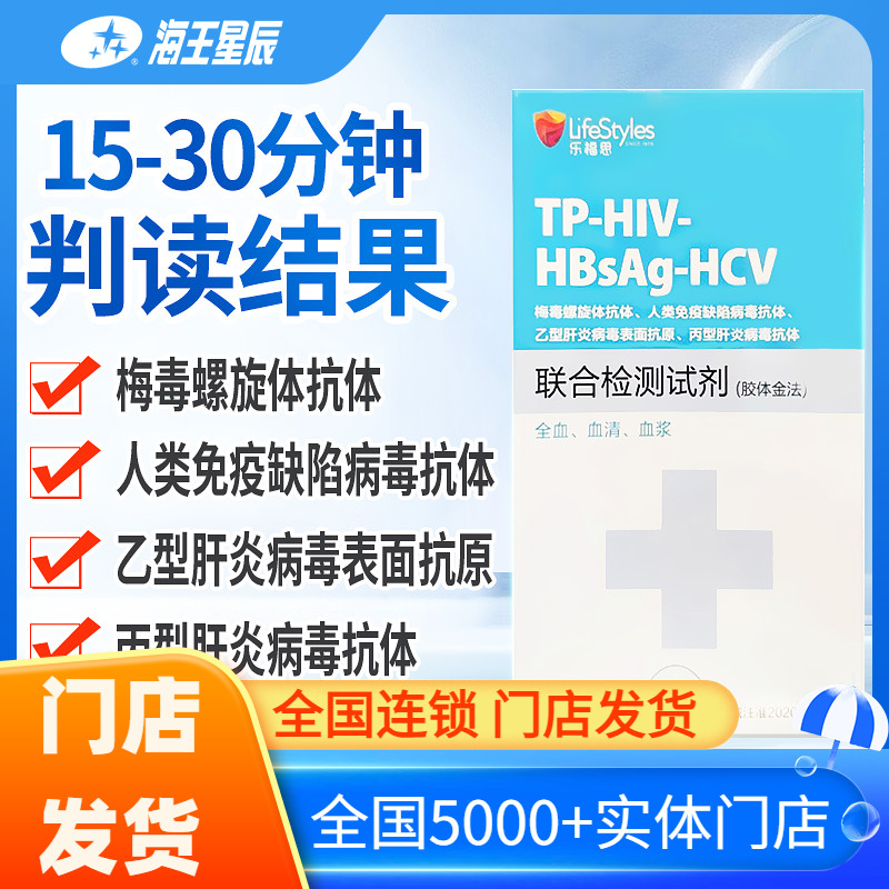 乐福思联合检测试剂赠针头