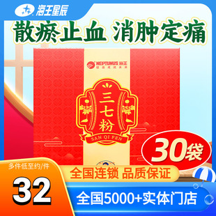 海王 三七粉散瘀止血消肿定痛外伤出血重庆海王生物工程3克 30袋