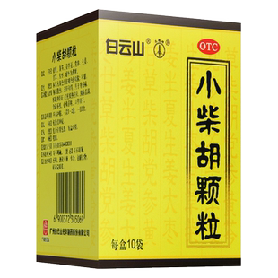 白云山小柴胡颗粒10袋解表散热疏肝和胃食欲不振口苦咽干心烦喜呕