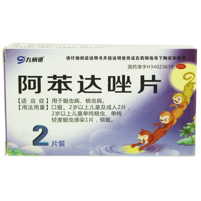 【九州通】阿苯达唑片200mg*2片/盒