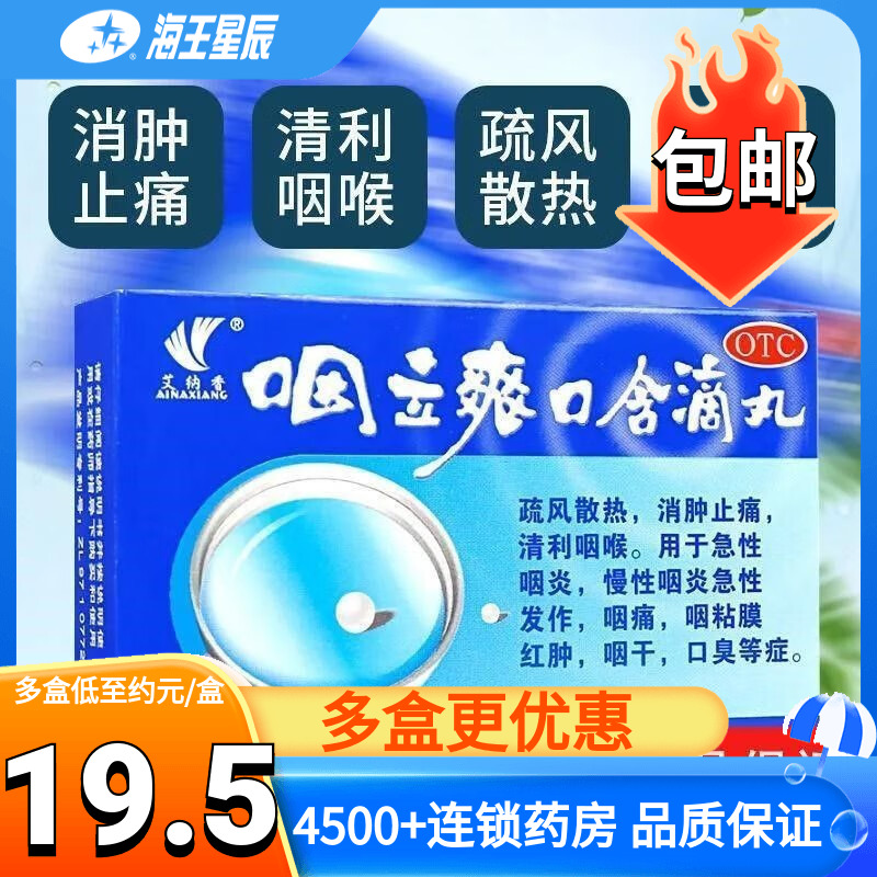 艾纳香咽立爽口含滴丸60丸消肿止痛急慢性咽炎咽痛红肿咽干口臭