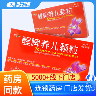 健兴 醒脾养儿颗粒12袋健脾开胃 止泻 儿童厌食腹泻盗汗养血安神