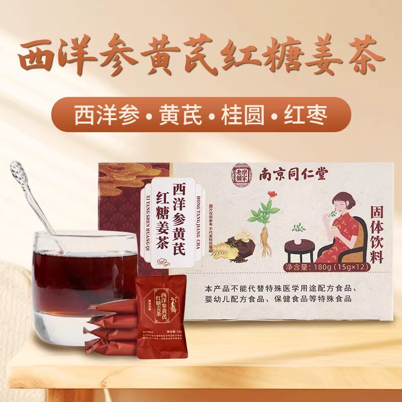 同仁堂西洋参黄芪红糖姜茶安徽 180G(15G*12）红枣枸杞子桂圆姜丝