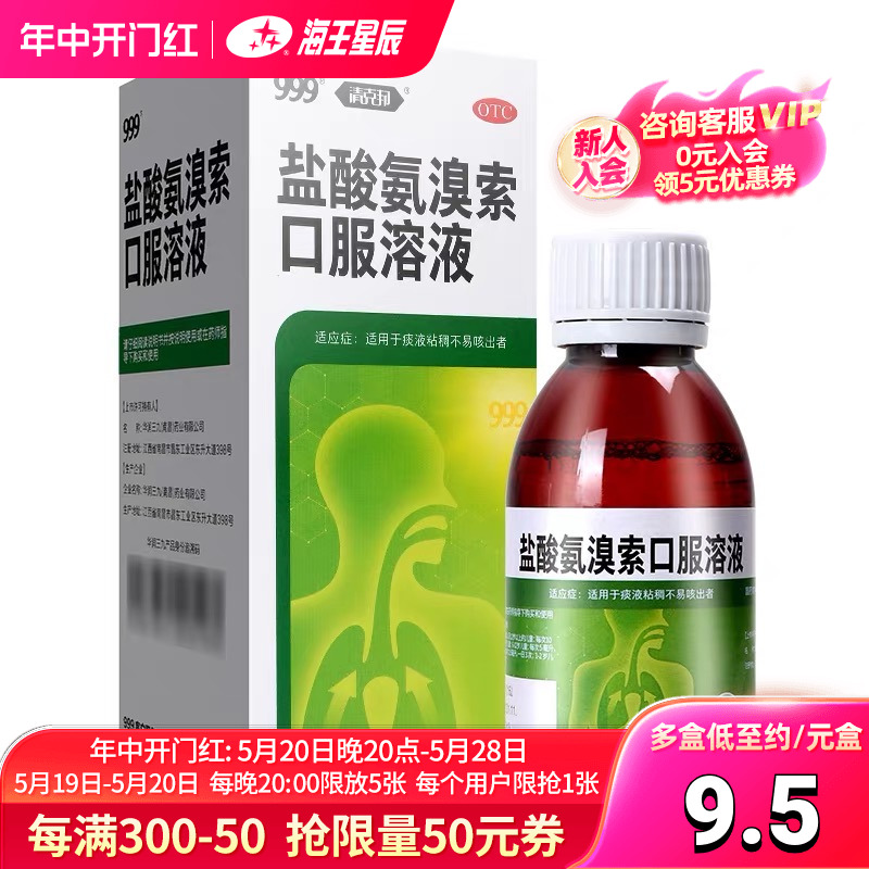 999三九盐酸氨溴索口服溶液100ml 适用痰多粘稠不易咳支气管炎 OTC药品/国际医药 感冒咳嗽 原图主图