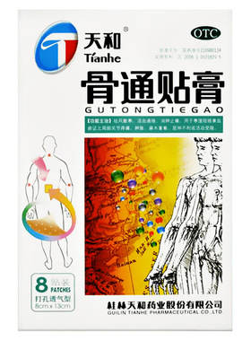 天和 骨通贴膏 8贴(8x13cm) 骨痛贴膏 膏药关节炎关节痛腰痛骨痛
