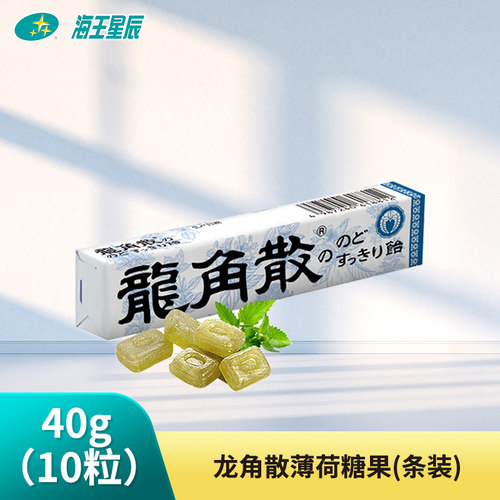 龙角散薄荷糖果(条装) 株式会社 40G（10 粒）