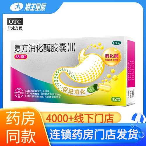 [达喜]复方消化酶胶囊(II)12粒/盒