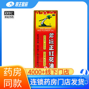 斧标正红花油 35ml