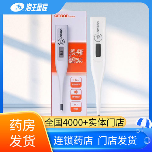 欧姆龙,电子体温计(腋下) 大连欧姆龙 MC-246