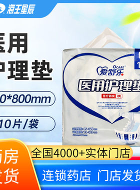 爱舒乐医用护理垫粘贴型男女适用L码650*800mm*10