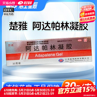 楚雅 阿达帕林凝胶30g/盒