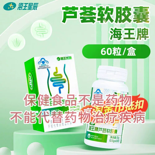 海王优品海王牌芦荟软胶囊 60粒
