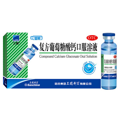 【三精】复方葡萄糖酸钙口服溶液10ml110mg*10ml*12支/盒