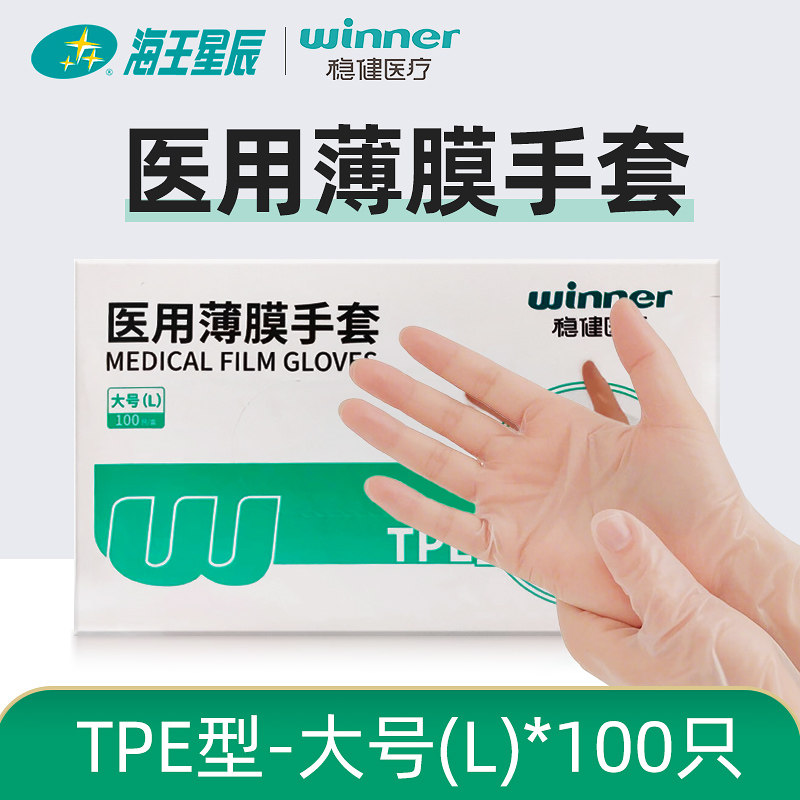 稳健医疗医用薄膜手套 稳健医疗 TPE型-大号（L）*100只图片