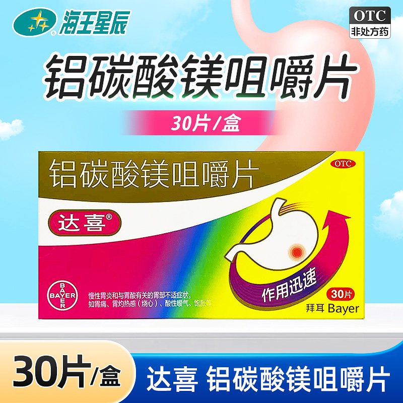 [达喜]铝碳酸镁片0.5g*30片/盒图片
