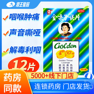 【都乐】金嗓子喉片2g*12片/盒疏风清热解毒利咽咽喉肿痛