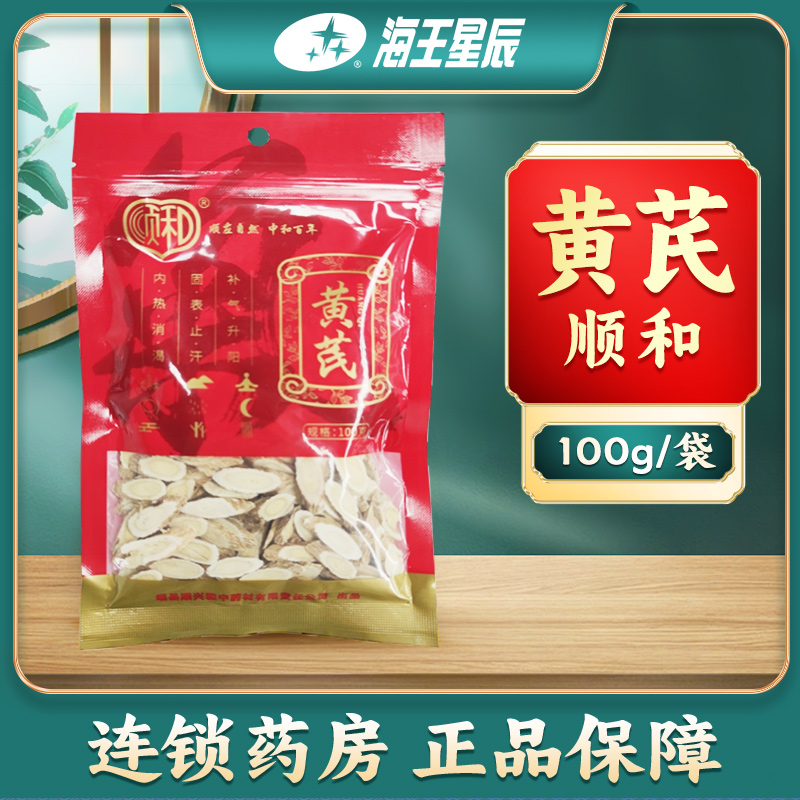 顺和 黄芪 100g/袋 门店发货海王星辰大药房旗舰店