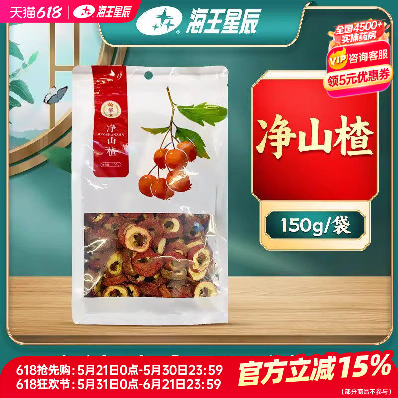 翰草堂净山楂150克/袋门店发货海王星辰大药房旗舰店