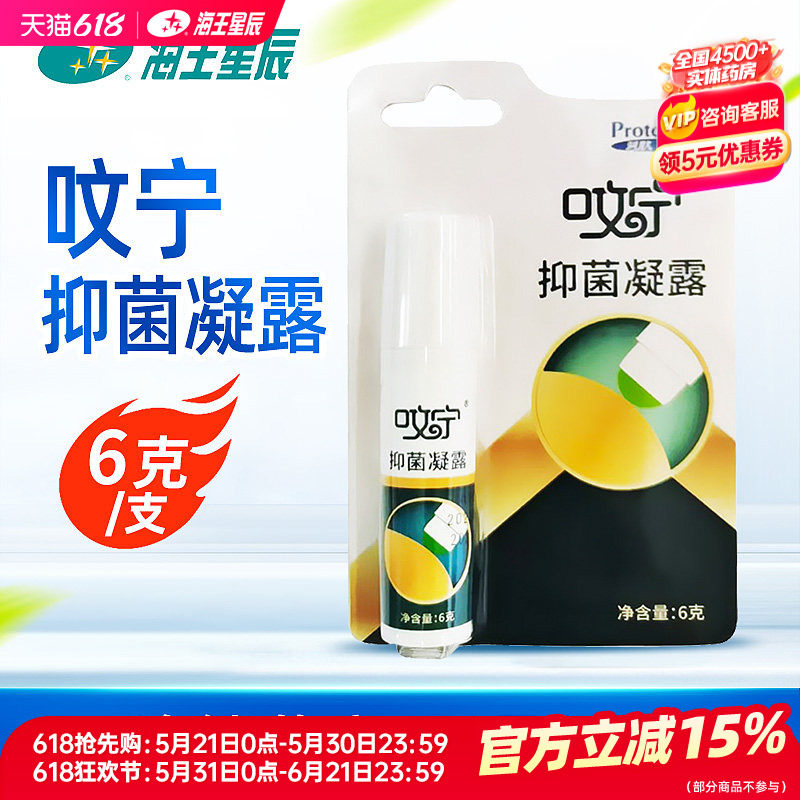 普肽呅宁抑菌凝露 6克/盒