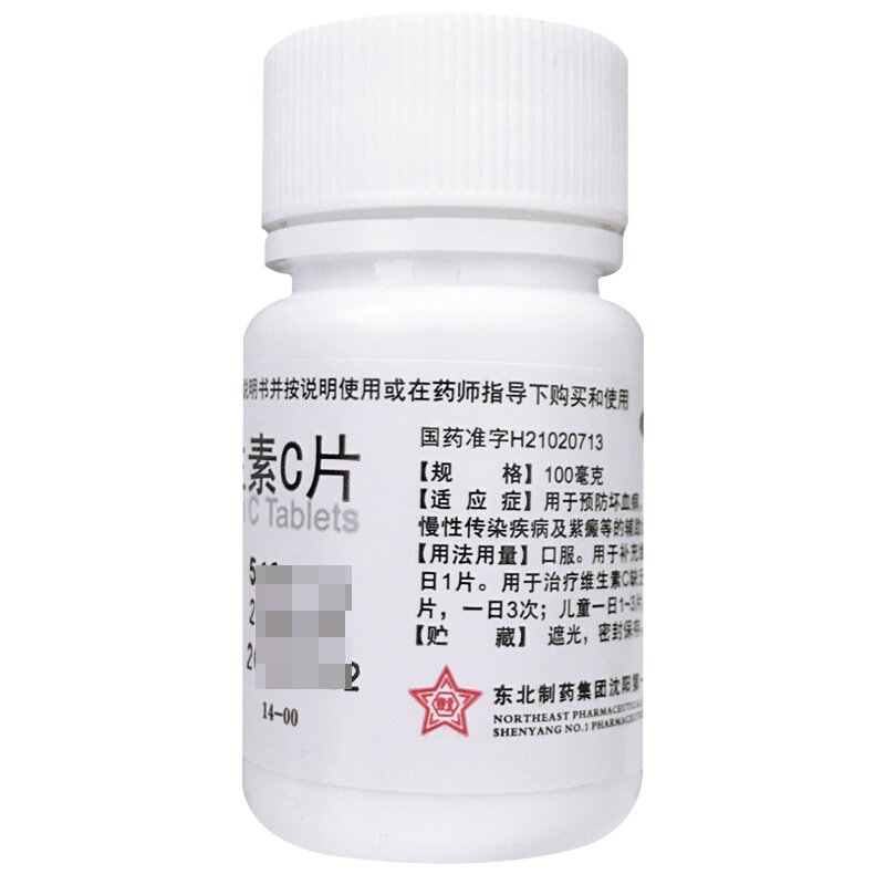 【东北制药】维生素C片100mg*100片/瓶