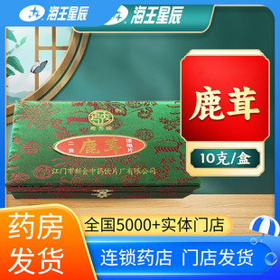 盒海王星辰大药房旗舰店线下门店 粤秀牌鹿茸二贡顶咀片10g 包邮