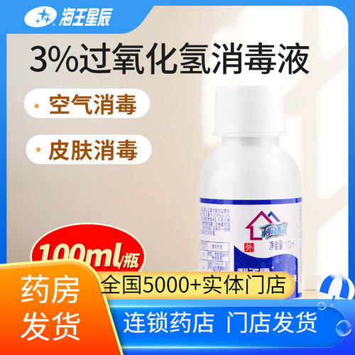 利尔康100ML3%过氧化氢消毒液
