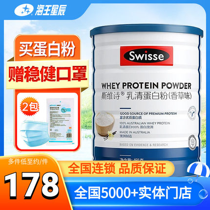 斯维诗SWISSE 乳清蛋白粉 香草味 澳大利亚 450g