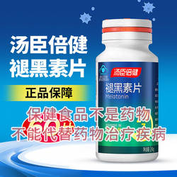 包邮】汤臣倍健褪黑素片 汤臣倍健 400MG*60片