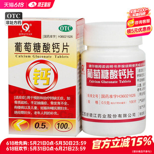 青原葡萄糖酸钙片0.5g*100片*1瓶/盒