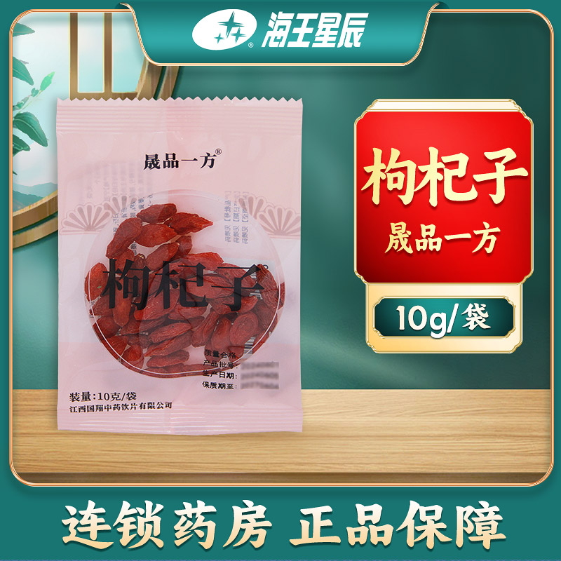 补肝肾益精明目枸杞子晟品一方10