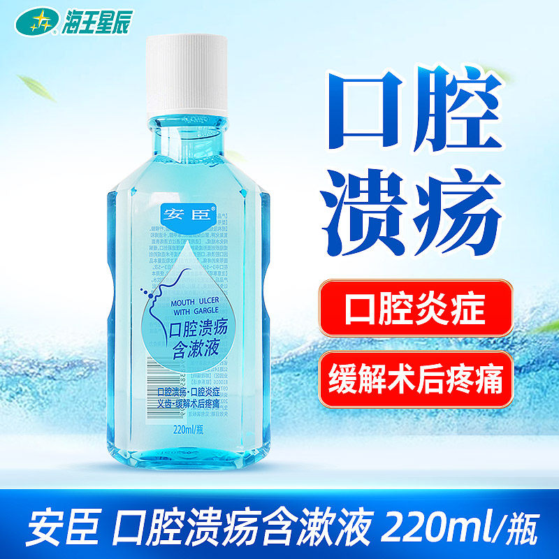 安臣 口腔溃疡含漱液 奇力康 220ml口腔溃疡炎症义齿缓解术后疼痛