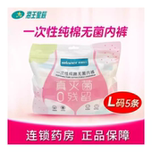 L码 5包 稳健医疗一次性纯棉无菌内裤 独立包装 袋 免洗内裤 女款