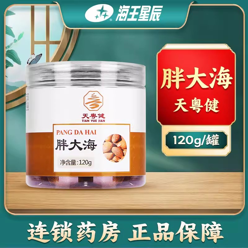 天粤健胖大海120克/袋海王星辰大药房旗舰 门店发货