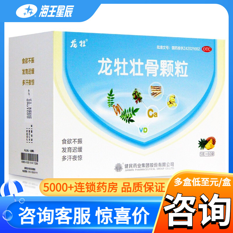 健民龙牡壮骨颗粒60袋儿童钙片补钙健脾胃小儿多汗虚汗食欲不振