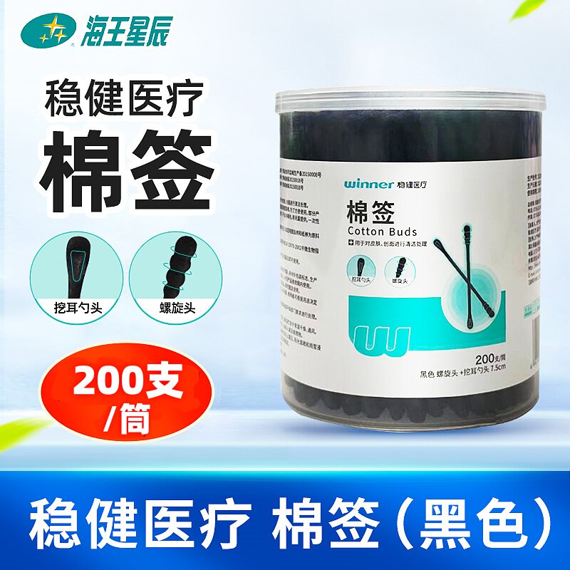 稳健医疗棉签黑色螺旋头挖耳勺200支对皮肤创面进行清洁处理