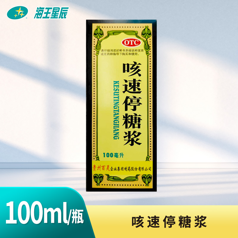 【百灵鸟】咳速停糖浆100ml*1瓶/盒