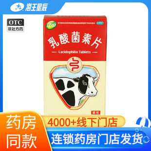 江中牌乳酸菌素片32片