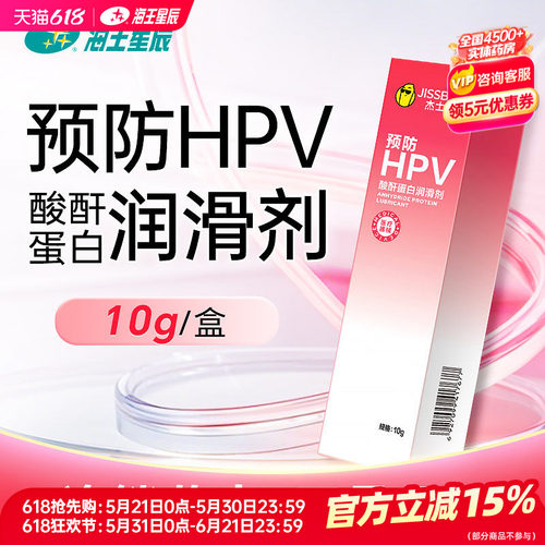 杰士邦酸酐蛋白润滑剂10g聚乙烯软管预防HPV外用药店发货