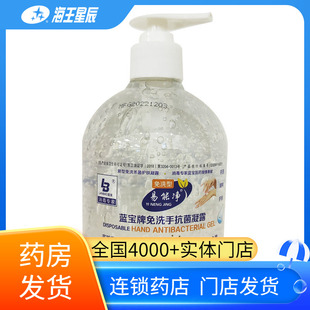 易能净 蓝宝牌免洗手抗菌凝露 常州市蓝宝 500ML