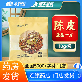 多包 晟品一方陈皮10克 优惠海王星辰大药房旗舰店线下门店 包邮