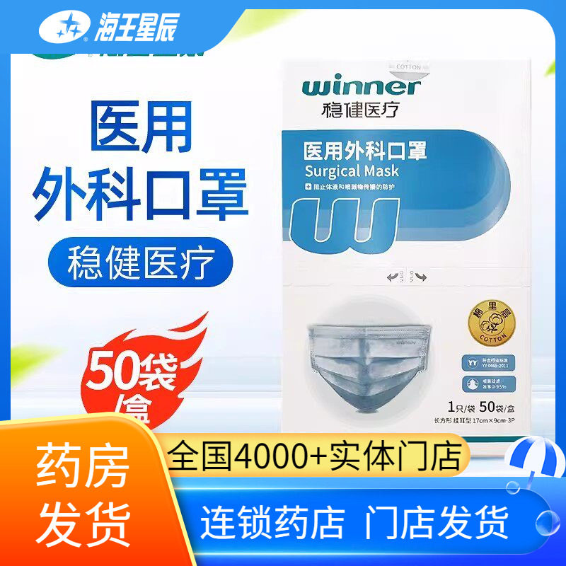 稳健医用外科口罩独立包装灭菌级一次性医用口罩三层防护50只/盒