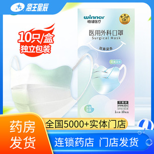 稳健医用外科口罩多色混装双鼻梁条灭菌级一次性棉里层长方型10片