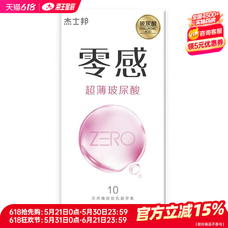 杰士邦 ZERO零感超薄玻尿酸天然胶乳橡胶避孕套 泰国 10只