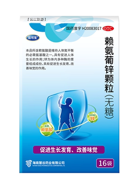 巨可生 赖氨葡锌颗粒16袋/盒（无糖）促进生长发育 改善味觉