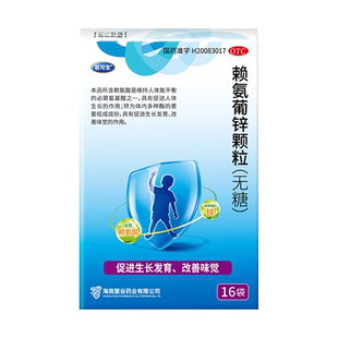 巨可生 赖氨葡锌颗粒16袋/盒（无糖）促进生长发育 改善味觉