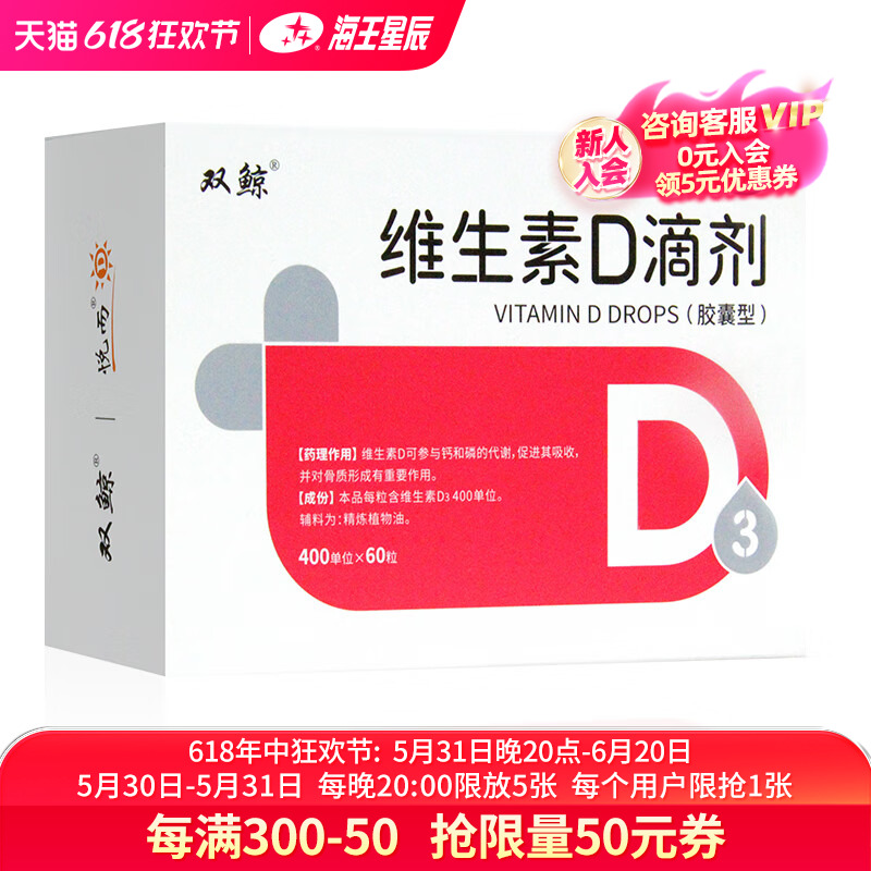 双鲸悦而维生素D滴剂60粒胶囊型婴儿儿童补充d3缺乏症佝偻病DC OTC药品/国际医药 维矿物质 原图主图