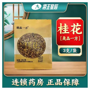 包邮】晟品一方桂花江西国翔3g/包海王星辰大药房旗舰店多包 优惠