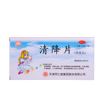 【太阳】清降片0.125g*60片/盒